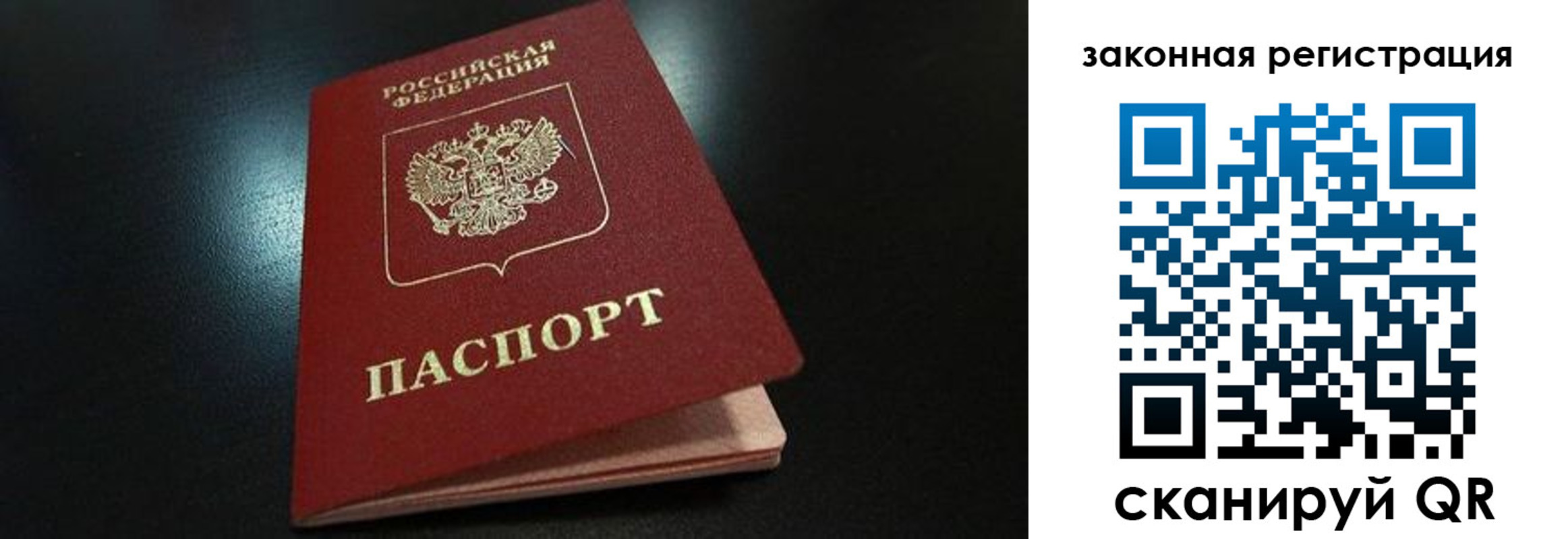 прописка 2025 в Калининграде
